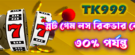 Second Deposit Special Deal - ২য় ডিপোজিটে বোনাস