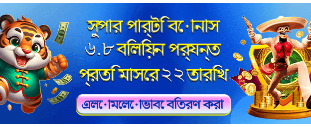Megha Exclusive Offer - বিশেষ প্রচার